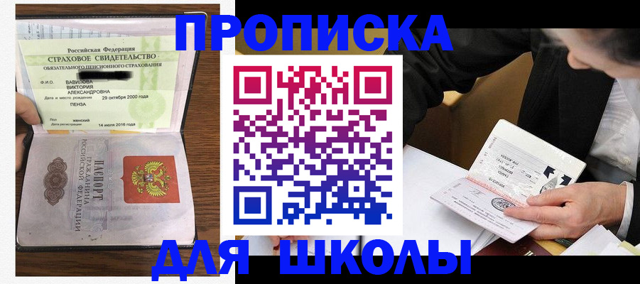 прописка ребенка в Прокопьевске