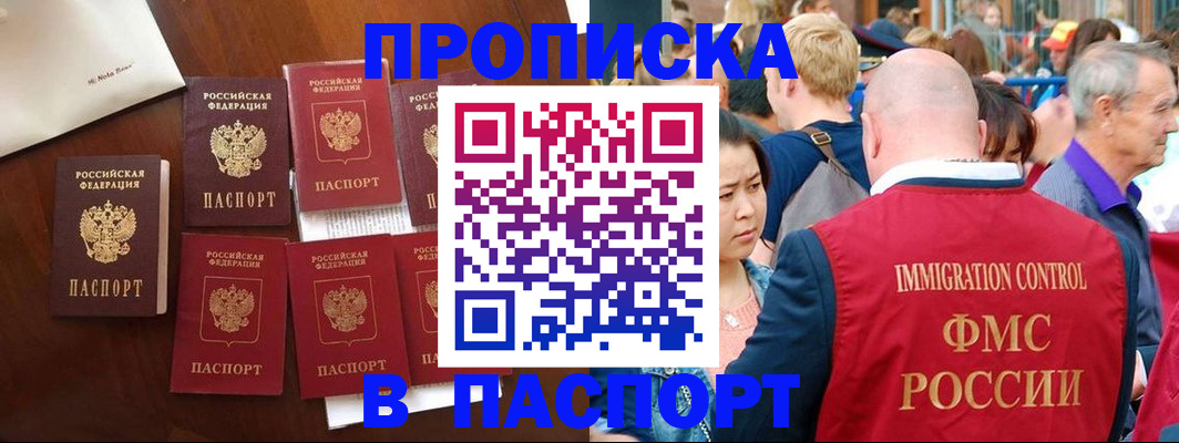 временная регистрация купить в Прокопьевске